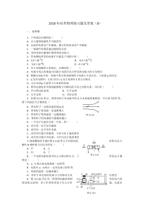 2018年高考物理练习题及答案