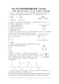 2011年江苏高考物理试卷word版含答案