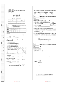 新疆2015-2016七年级数学第二学期期末试题