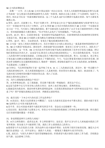 MJ公司的招聘面试习题答案