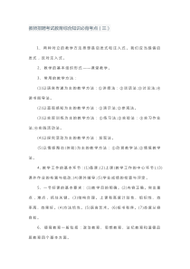 教师招聘考试教育综合知识必背考点3