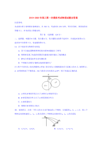 2019-2020年高三第一次模拟考试物理试题含答案