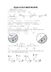 青岛版七年级下册数学期末测试及答案