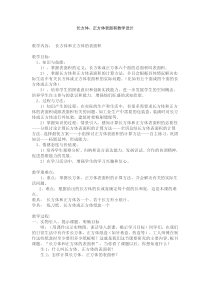 长方体正方体表面积教学设计