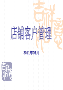 1新加坡电网资产管理、客户管理