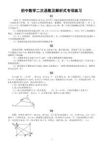 初中数学二次函数及解析式专项练习