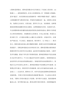 教师爱岗敬业