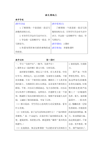 (教案+反思)(精品)语文园地三【最新部编语文三年级下册】