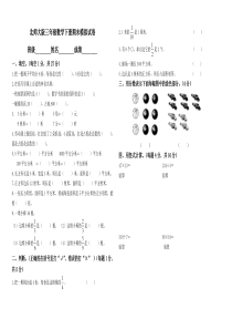 北师大版三年级数学下册期末模拟试卷及答案