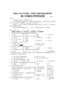 2019届上海杨浦区高三化学二模试题及答案