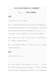 2018北京中考满分作文3篇及解析：《-------让我心生敬意》