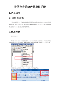 协同办公系统产品操作说明