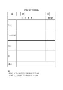 员工调动(离职)工作及物品交接单