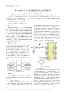 基于51单片机的智能温控风扇系统设计-陈振