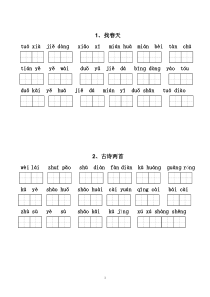 小学语文二年级下册每课看拼音写词语(田字格)