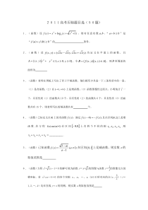 上海高考数学压轴题50道(有答案-精品)