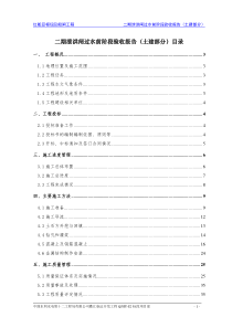 二期工程通水验收报告(定稿)