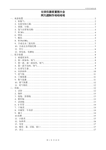 化学各仪器图大全