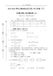 第21章-代数方程-单元测试2