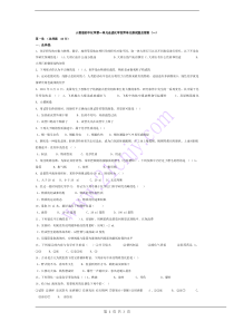 人教版初中化学第一单元走进化学世界单元测试题及答案(一)