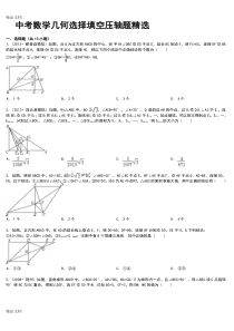 最新中考数学几何选择填空压轴题精选(2)