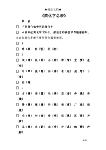 《简化字总表》