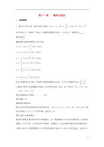 (上海专用)2018版高考数学总复习专题11概率与统计分项练习.