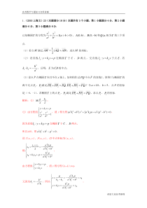 高考大题训练(解析几何教师版)共38题王斌高考总复习高考最后冲刺