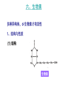 动物营养学-9-2-水溶性维生素