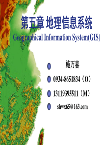 第五章农业信息技术GIS-1