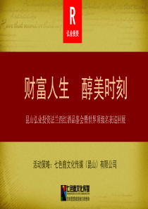 弘业投资首届高端理财沙龙公关活动策划方案