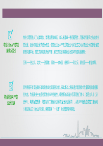 智慧社区项目物业系统建设方案