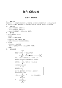 江苏科技大学操作系统实验