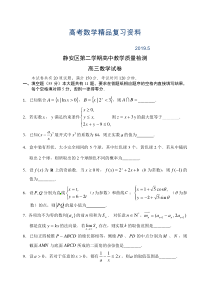 2019年上海市静安区第二次高考模拟高三数学试卷(含答案)