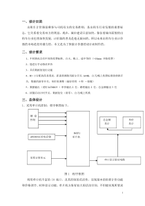 出租车计价器设计