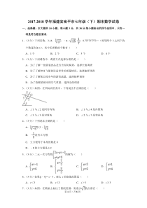 2017-2018学年福建省南平市七年级(下)期末数学试卷-0