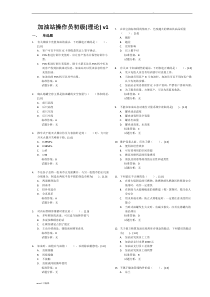 加油站操作员初级(1)