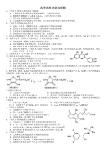 人教版化学选修5高考有机化学选择题