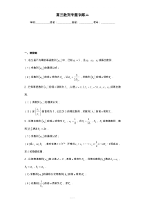 高三数列专题练习30道带答案