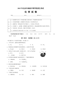 2015年北京市中考化学试题及答案