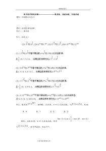 高中数学幂函数、指数函数和对数函数[经典练习试题]