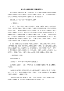 高中历史教学课题研究开题报告范文