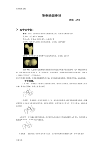 髋关节股骨骨折及后期康复