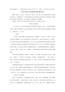 形势与政策论文3000字