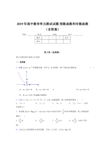 新版精选2019年高中数学单元测试-指数函数和对数函数考核题库完整版(含答案)