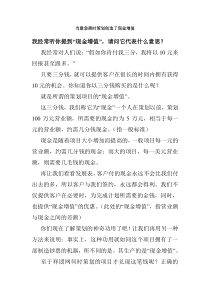 当最急需时策划创造了现金增值