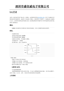 LM358中文资料