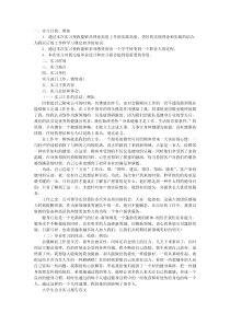 大学生实习报告格式范文