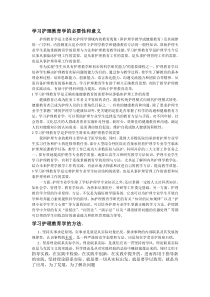 学习护理教育学的必要性和意义