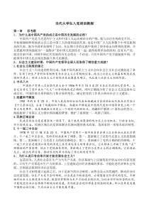 当代大学生入党培训教程思考题答案(书后参考)